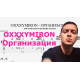 Организация - Oxxxymiron фингерстайл табы и ноты для гитары (gp.)