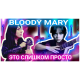 Bloody Mary - Lady Gaga простые табы и ноты для гитары (pdf.)